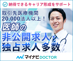 マイナビドクター